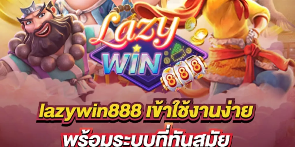 lazywin888